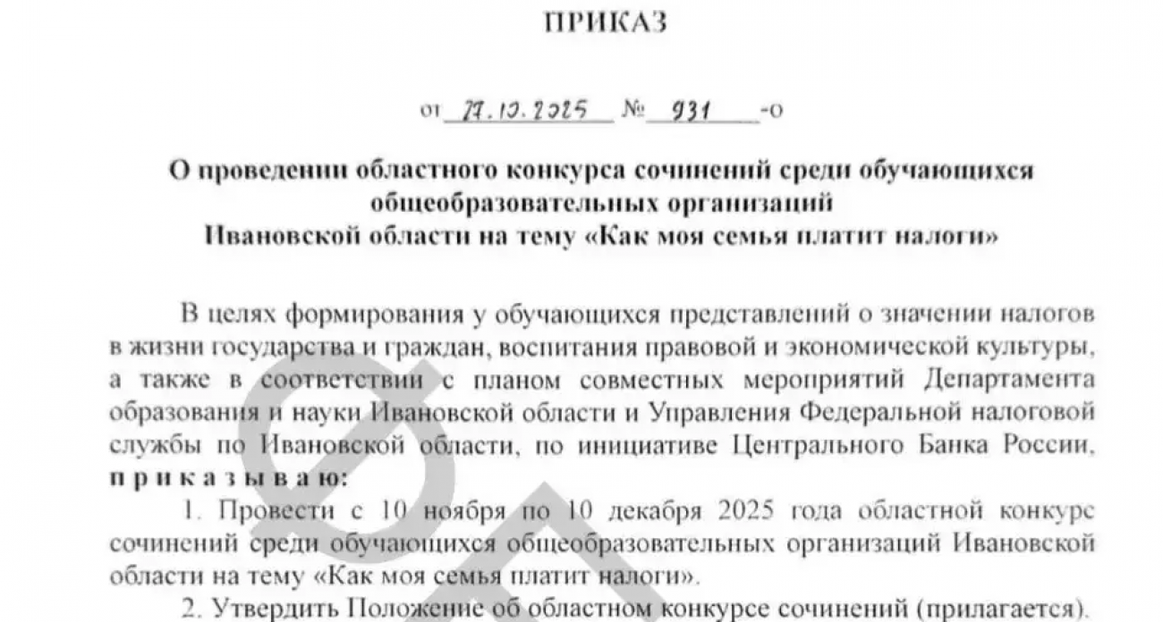Фейковый конкурс сочинений «Как моя семья платит налоги» с призом — встречей с Набиуллиной