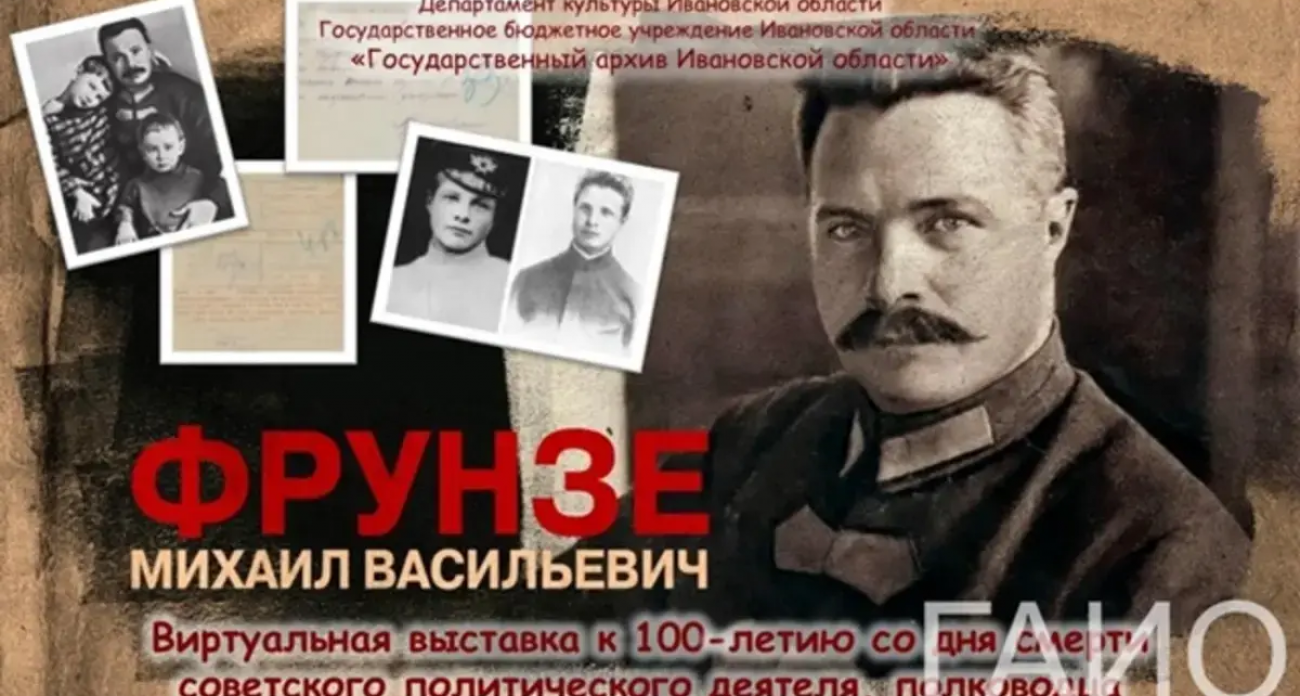 От мещанина из Пишпека до красного полководца: виртуальная выставка раскрывает тайны Фрунзе