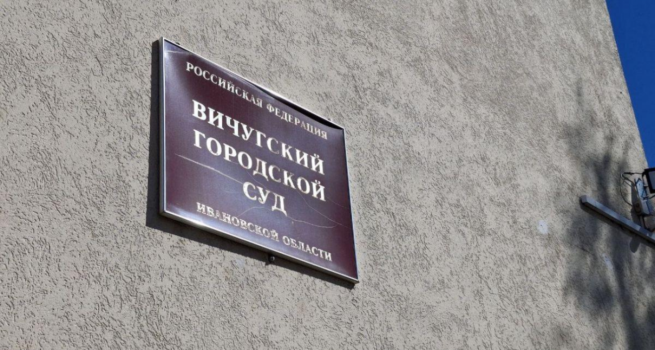 Москвич прописал невестку в непригодном для жилья доме в Вичугском районе