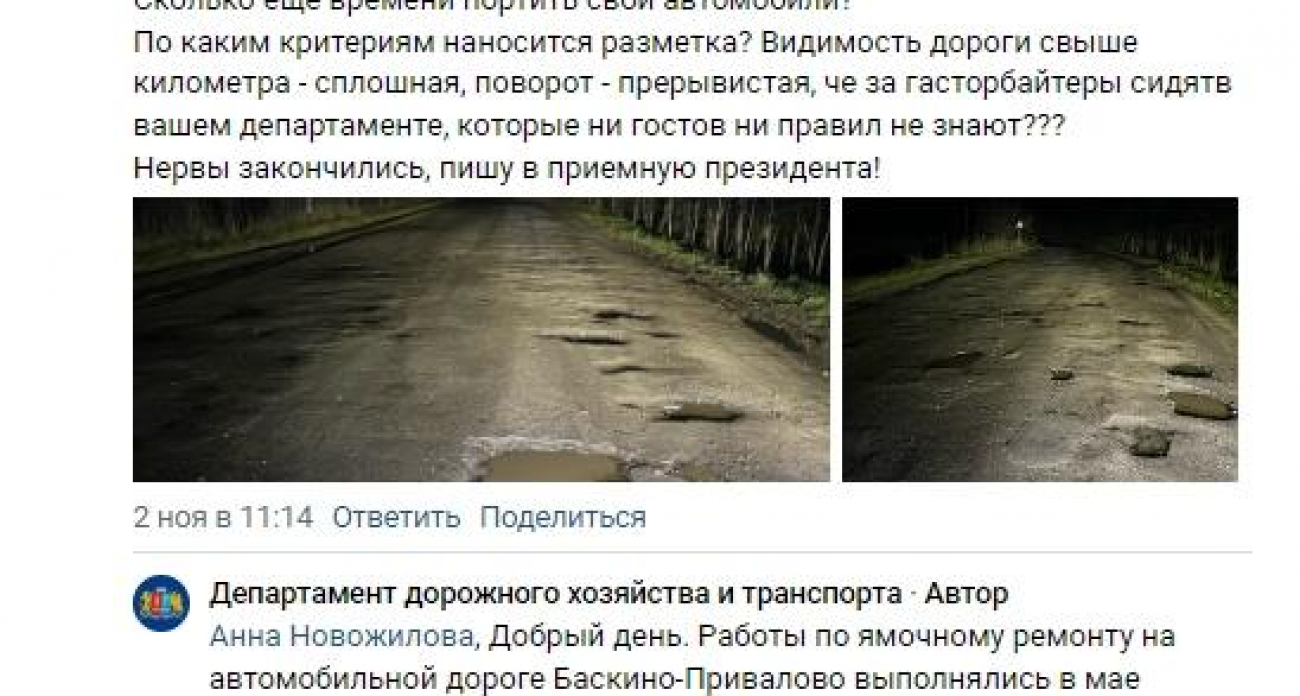 «Нервы закончились»: жительница Пучежского района пригрозила президенту из-за убитой дороги до Привалово