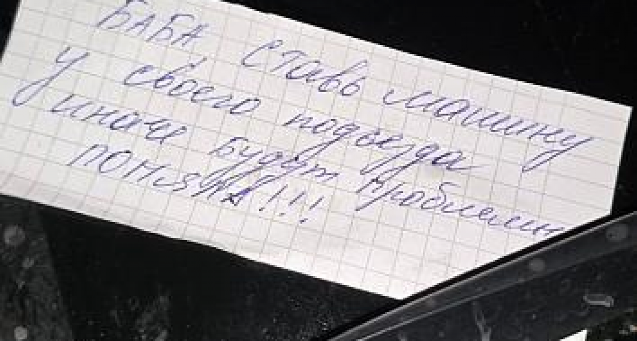 «Будут проблемы!» В Шуе автомобилистам угрожают проколоть шины и раскидать семечки для птиц