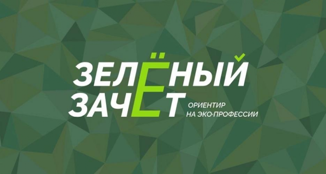 Ивановские школьники смогут получить дополнительные баллы к ЕГЭ за экологию