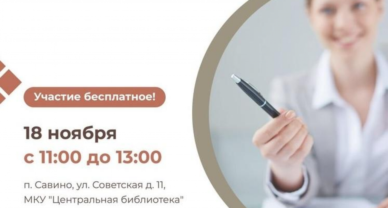 Бесплатные консультации по грантам и льготным займам: в Савино открывают точку роста для бизнеса