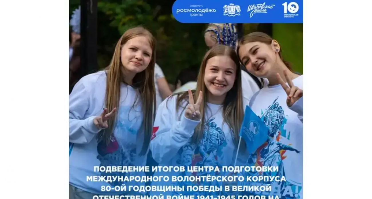 Лучшие волонтеры Ивановской области получат федеральные награды за вклад в юбилей Победы