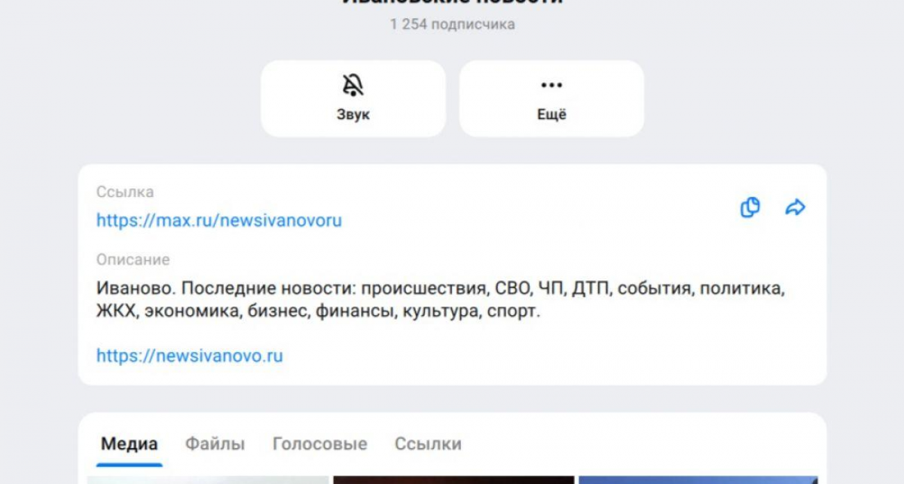 За месяц — 1254 подписчика: как «Ивановские новости» в MAX стали главным источником местных новостей
