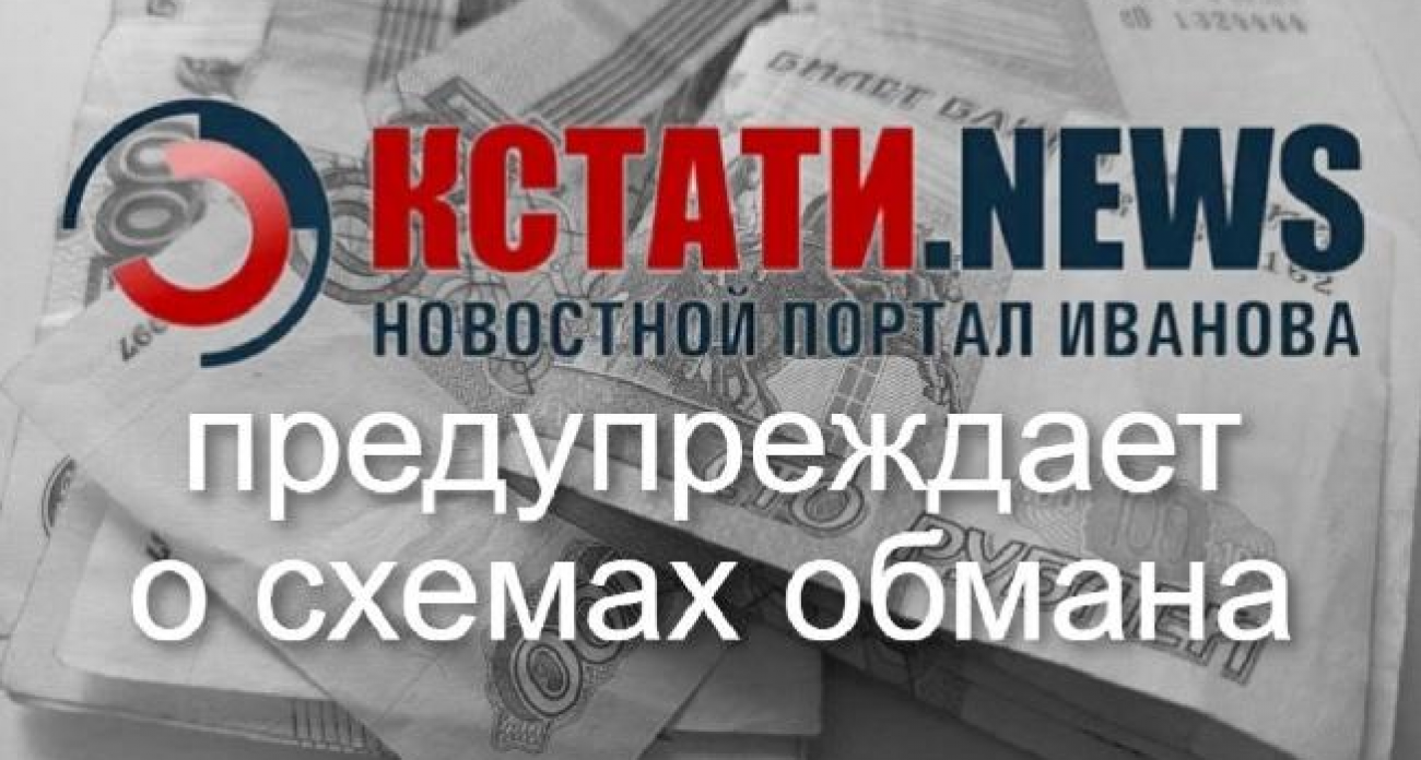 «Переведите на безопасный счет»: мошенники под видом Центробанка и полиции выманивают сбережения ивановцев