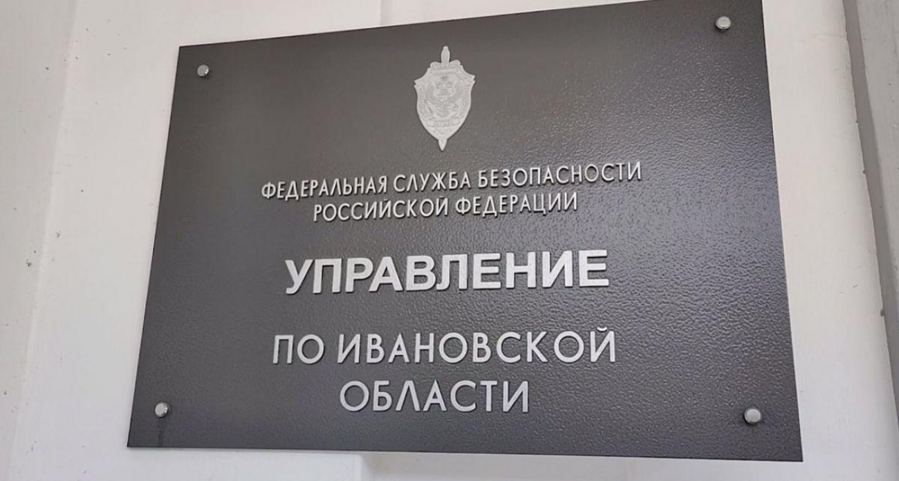 «Молния-2025»: ФСБ, МВД и еще 6 силовых ведомств отработают захват объекта ТЭК в Ивановском районе