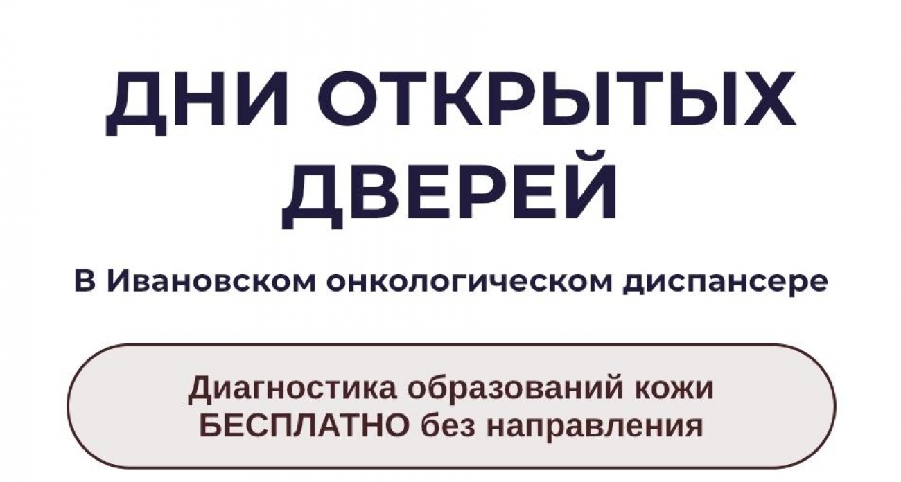 Три субботы декабря: онкологи бесплатно проверят родинки без направления и очередей
