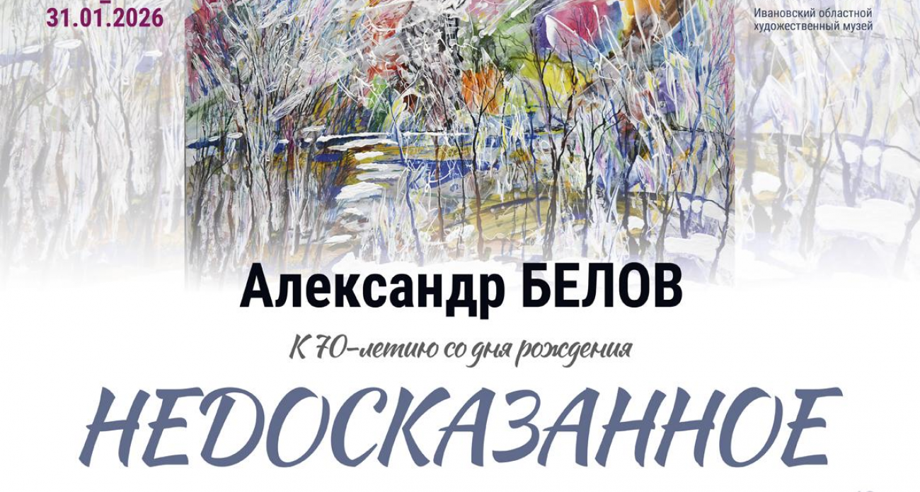 «Недосказанное»: 70 лет бунтарю, бросившему вызов Союзу художников