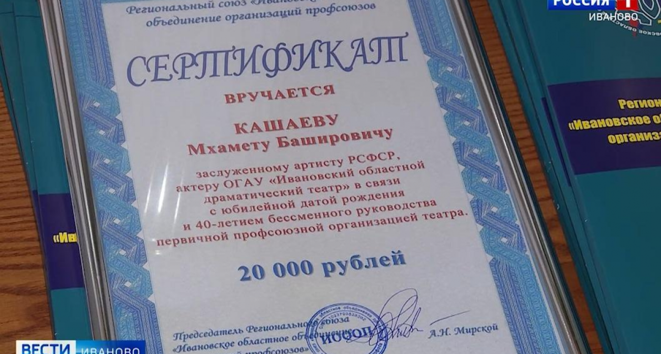 40 лет без единого конфликта: профлидер театра драмы получил признание в Иванове