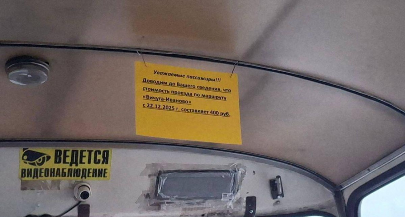 Билет Вичуга–Иваново подорожает на 50 рублей: цена за год выросла на 100