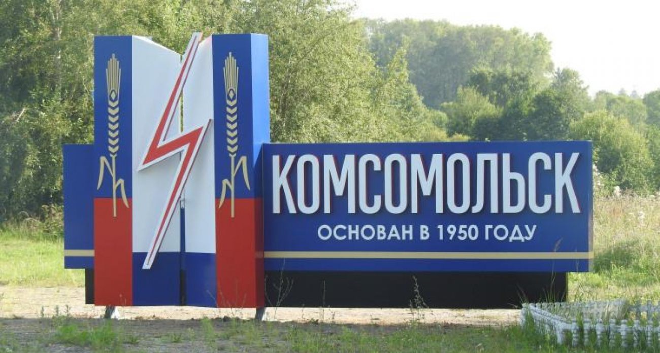 В Комсомольск установлена стела с историей: город отметил 74 года основания