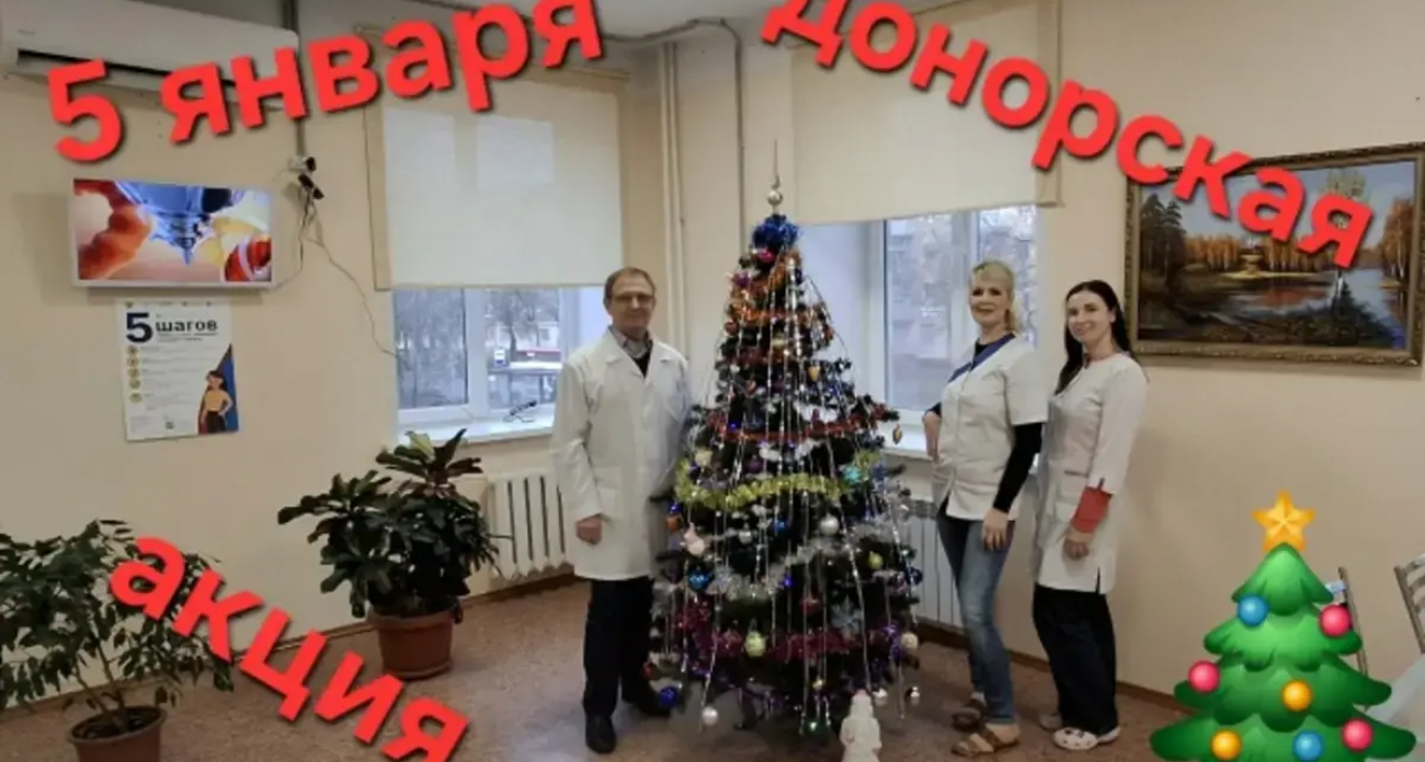 5 января Иванов приглашают на донорскую акцию с компенсацией на питание