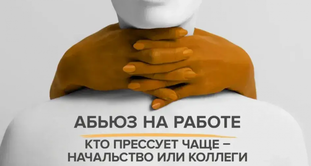 50% женщин и половина горожан 35-45 лет в Ивановской области подверглись психологическому насилию на работе