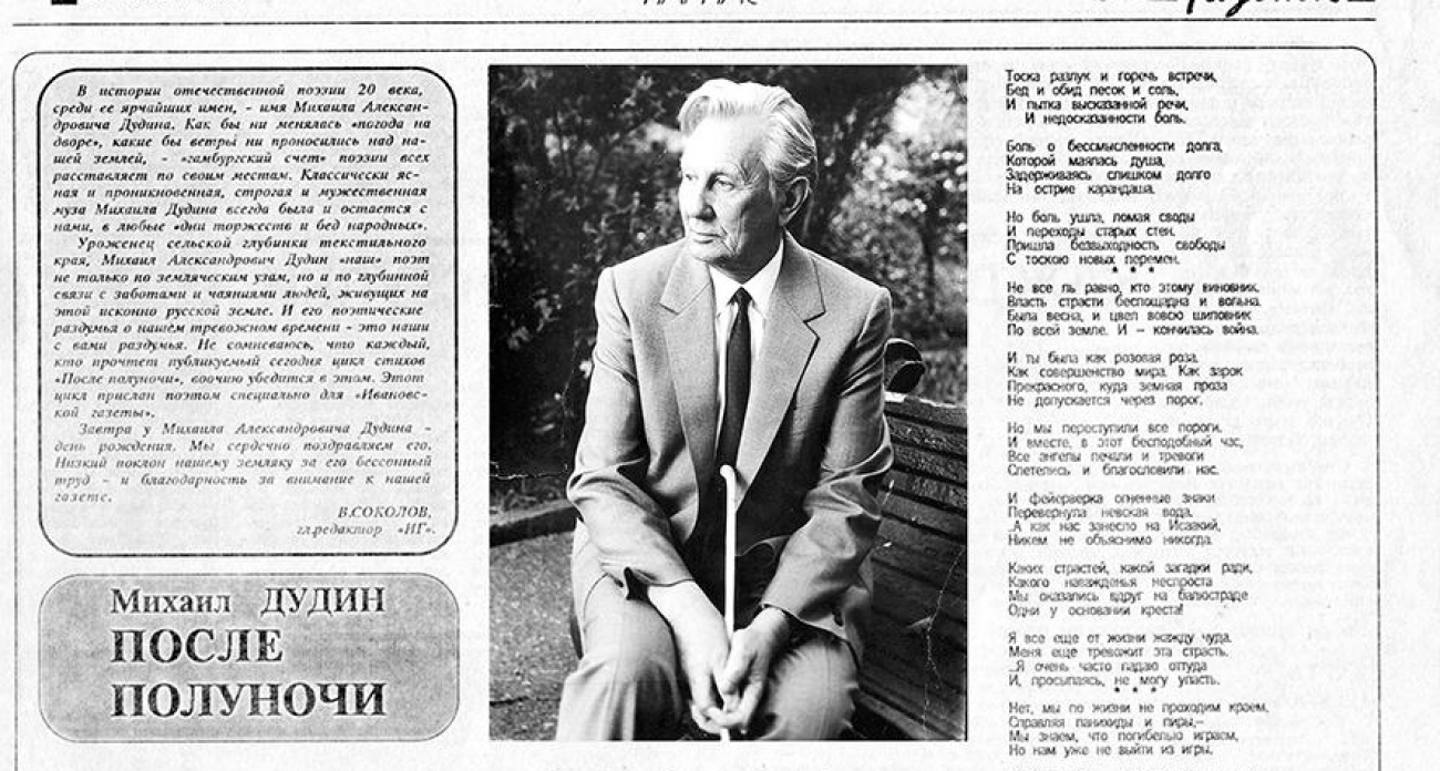 Тайны легендарного фронтовика: к 110-летию Михаила Дудина в Иванове снимут фильм на грант президента