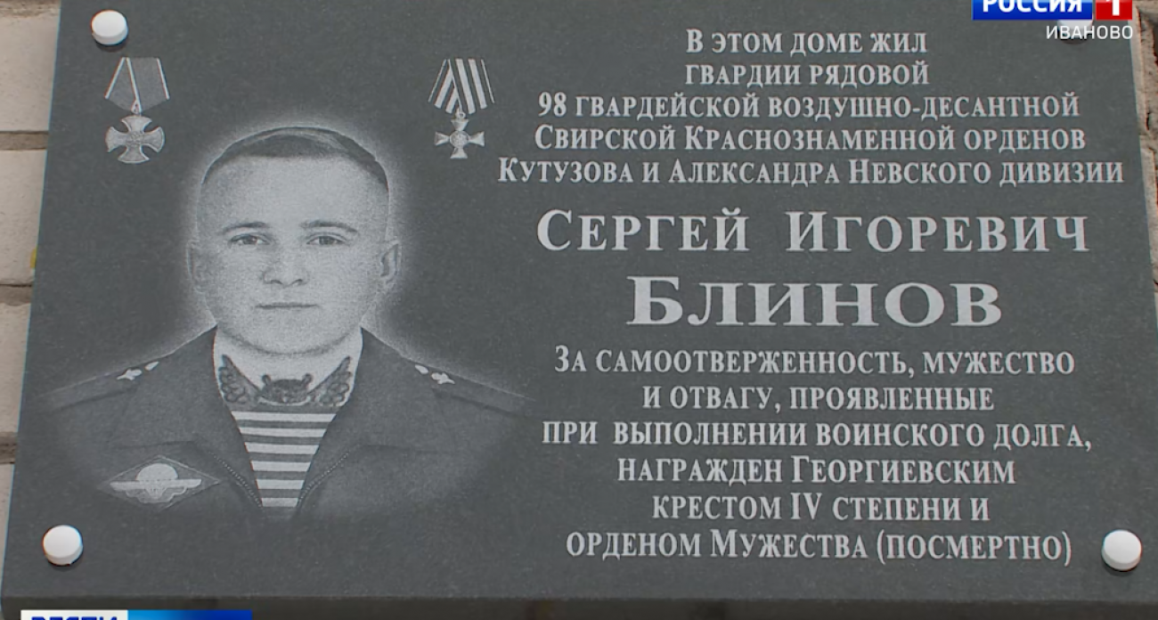 Снайпер-десантник погиб от дрона, спасая разведчиков — в Иванове открыли мемориал