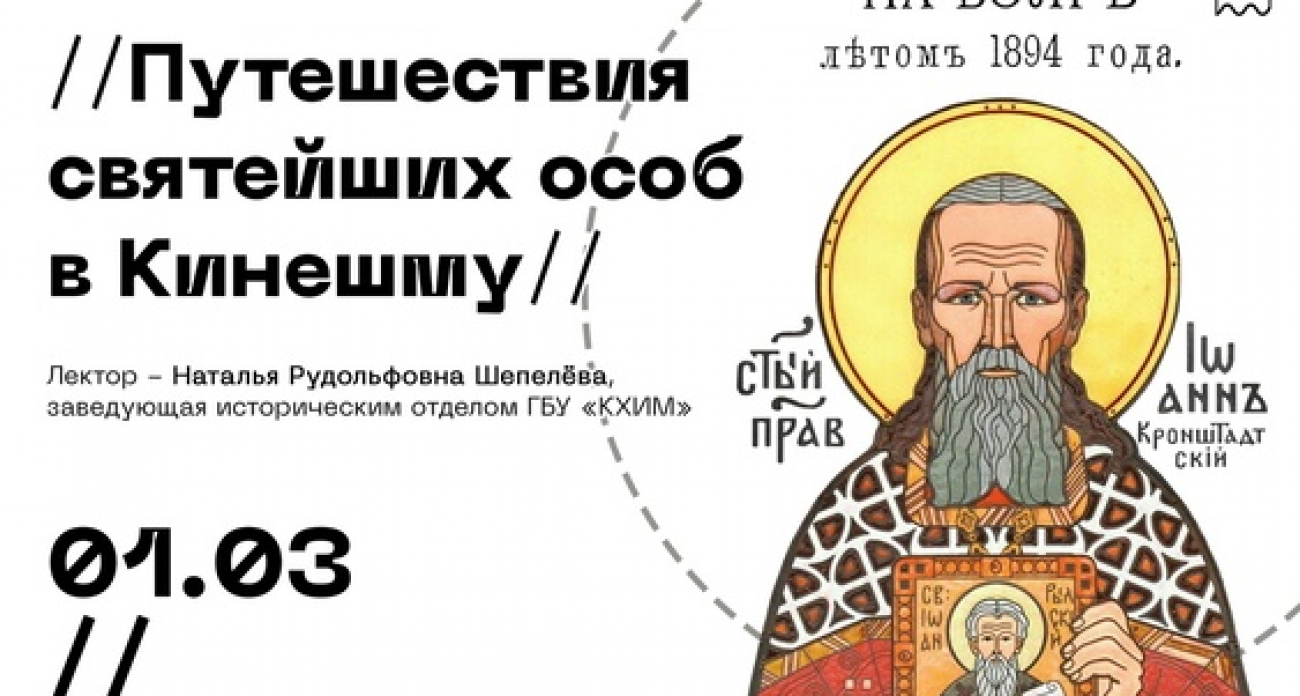 Иваново: святейшие особы меняли судьбу Кинешмы, рождественская почта губит открытки - главные новости за 21 января