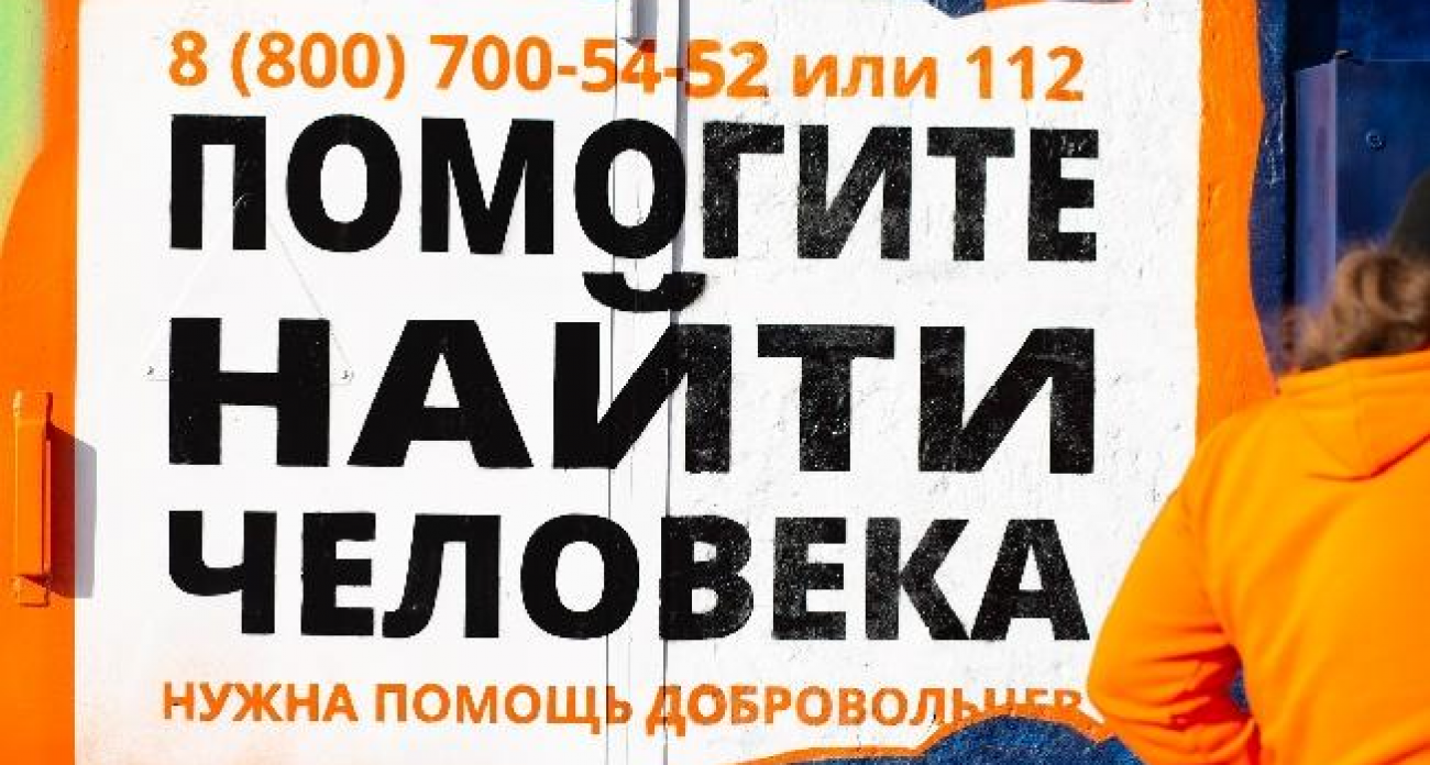 700 человек пропадает ежегодно в Ивановской области — пятеро не найдены с 2021 года