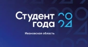 Ивановских студентов приглашают принять участие в региональном этапе Российской национальной премии "Студент года"