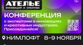 8 ноября в Nimloft в Иванове откроется "Ателье инноваций и креатива"