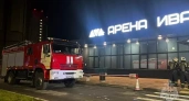 ГУ МЧС России назвало причину пожара в спорткомплексе «Арена Иваново»