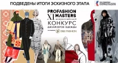 Пальто четырех ивановских дизайнеров прошли в полуфинал конкурса PROfashion Masters
