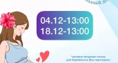 Бухаровский роддом открыл запись на декабрьские экскурсии для беременных Ивановской области