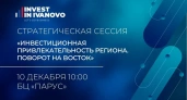 Ивановцам откроют новые горизонты зарубежных инвестиций