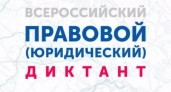 В Иванове стартовал VIII Всероссийский правовой (юридический) диктант