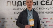 Кинешемец Александр Догадкин стал победителем конкурса "Лидеры села"