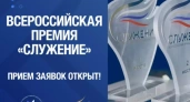 Ивановцы могут подать заявки на соискание Всероссийской муниципальной премии "Служение"