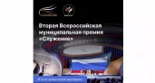 На премию "Служение" претендуют 212 проектов из Ивановской области