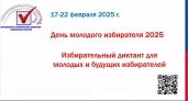 Молодые избиратели Ивановской области могут написать "Избирательный диктант"