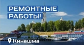 4 марта часть Кинешмы останется без воды