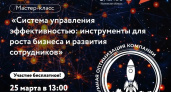 Центр "Мой бизнес" проведет бесплатный мастер-класс по управлению эффективностью компании