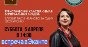 Наталья Ионова расскажет ивановцам о познавательном туризме 5 апреля