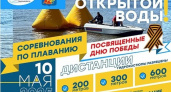 В областном центре пройдут соревнования по зимнему плаванию в честь 80-летия Победы