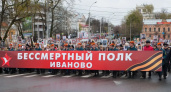 Бессмертный полк в Ивановской области пройдет в онлайн-формате