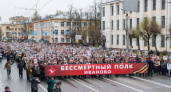 Бессмертный полк в Ивановской области пройдет в онлайн-формате 9 мая