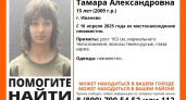 В Иванове пропала 15-летняя девочка