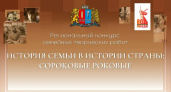В Иванове наградили победителей конкурса семейных историй о войне