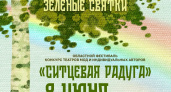Фестиваль "Ситцевая радуга" пройдет в Ивановской области в день Троицы