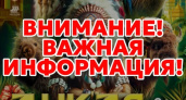 В Ивановском цирке досрочно закрыли шоу "Дикая планета" из-за проблем с интернетом