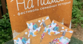 В Кинешме 11-13 июля пройдет фестиваль семейных историй с творческими мастерскими и исследованием родственных связей
