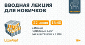 Спасатели ЛизаАлерт в Иванове 22 июля научат новичков искать пропавших и спасать жизни
