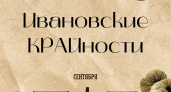 Ивановцы поборются за первую краеведческую настольную игру области в "КРАЙностях" 1 сентября