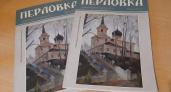 Восемь ивановских поэтов из Союза писателей покорили оренбургскую Перловку