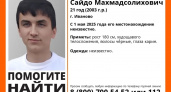 В Иванове с 1 мая пропал 21-летний Сайдо Одинаев — ЛизаАлерт просит помощи
