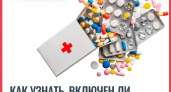 Цены под контролем: как проверить на сайте Минздрава, входит ли ваше лекарство в льготный перечень