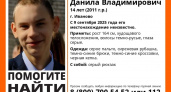В Иванове третий день ищут 14-летнего Данилу Беляева с серым рюкзаком